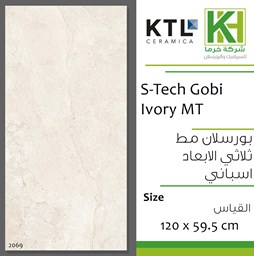 عرض تفاصيل بلاط بورسلان 3D مط مقصوص 59.5×120سم اسباني تيك جوبي ايفوري
 صورة بلاط بورسلان 3D مط مقصوص 59.5×120سم اسباني تيك جوبي ايفوري